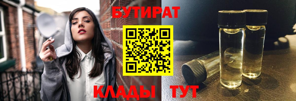 БУТИРАТ оксибутират  Бутират  Ачхой-Мартан  Вход с VPN 