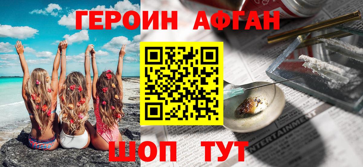 Ачхой-Мартан  ГЕРОИН Афган  Вход с VPN 