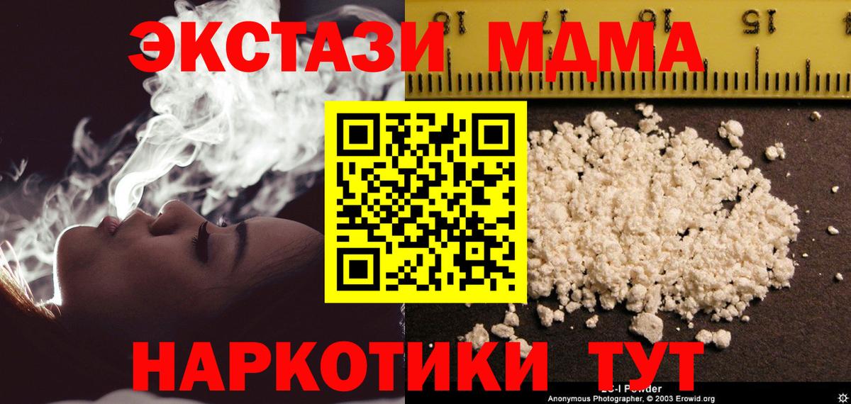 Ачхой-Мартан  МДМА кристаллы  МДМА  МДМА VHQ  Вход с VPN 