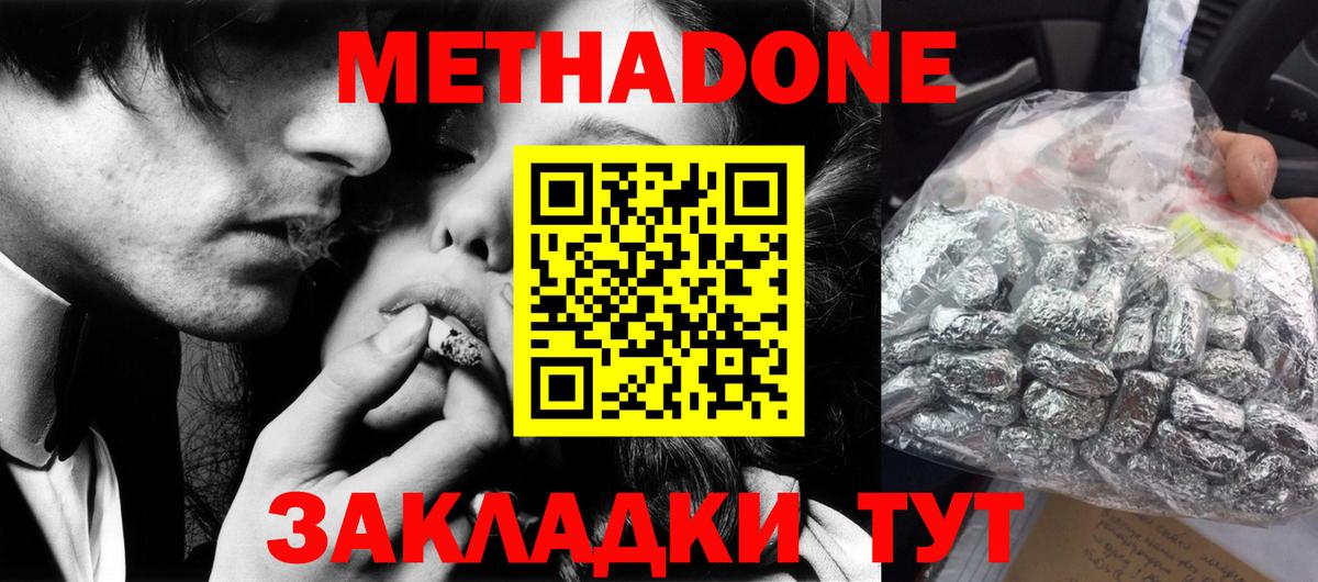 МЕТАДОН кристалл Ачхой-Мартан